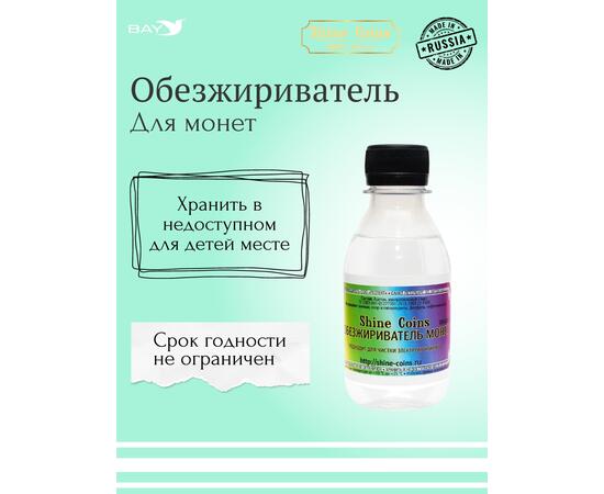 Обезжириватель монет, фото , изображение 4