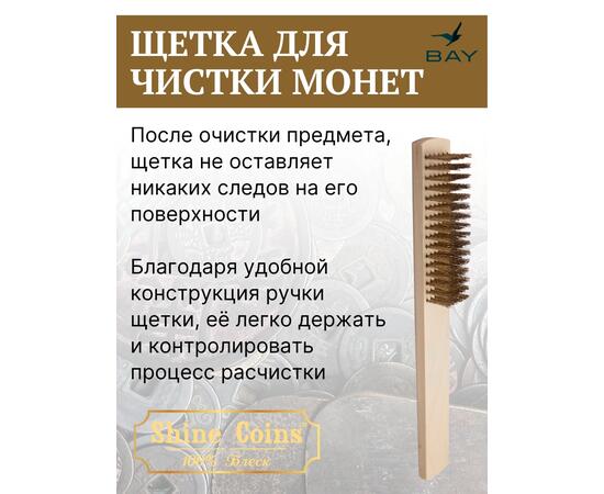 Щетка деревяная медная, шестирядная, фото , изображение 4