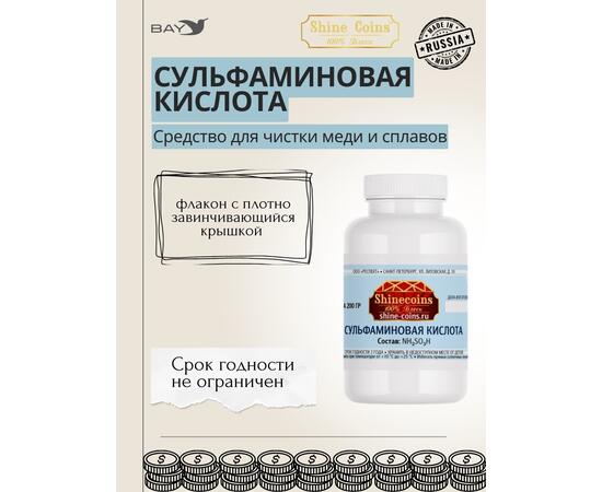 Сульфаминовая кислота 200гр, фото , изображение 4