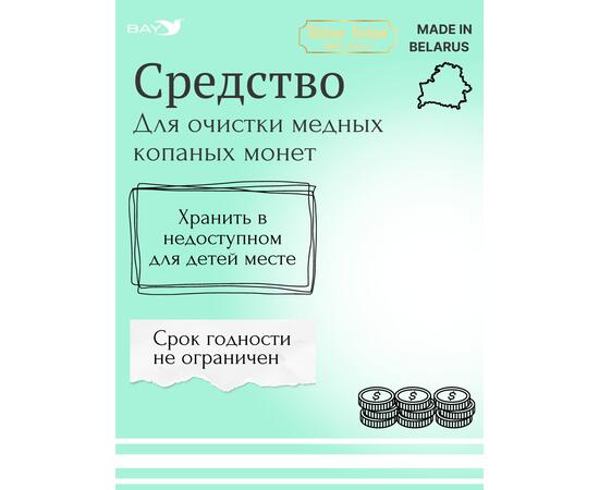 Средство для копанных медных монет, фото , изображение 4