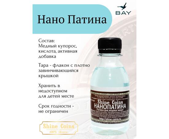 Нано-Патина, фото , изображение 4