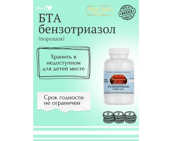 БТА (Бензотриазол) — порошок, фото , изображение 4