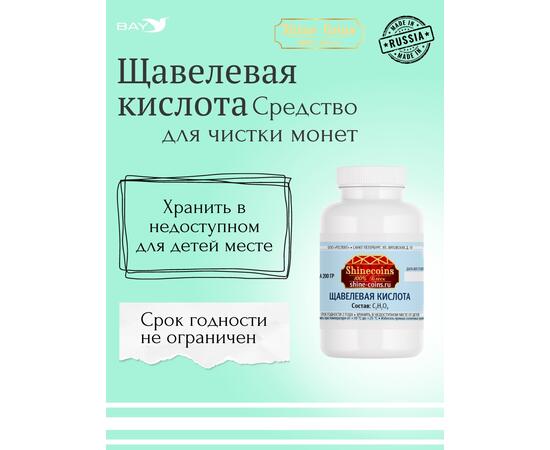 Щевелевая кислота 200гр, фото , изображение 4