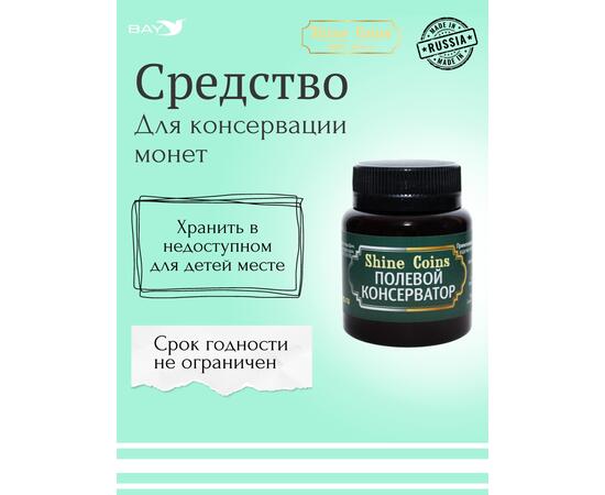 Полевой консерватор, фото , изображение 4