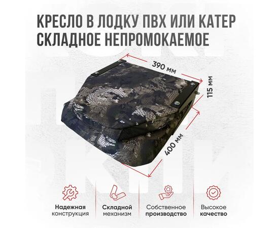 Кресло Кокпит Lite в комплекте с опорой с занижением 60 мм., (нерж.), камуфляж (змеиный принт), Цвет: камуфляж змеиный, фото , изображение 3