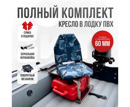 Кресло Кокпит Lite в комплекте с опорой с занижением 60 мм., (нерж.), камуфляж (кукла серо-синяя), Цвет: кукла серо-синяя, фото 