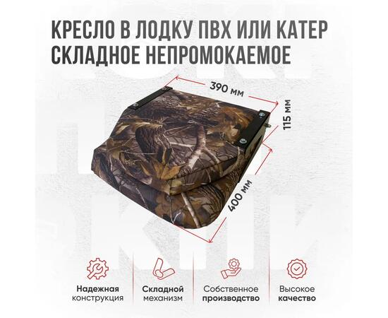 Кресло Кокпит Lite в комплекте с опорой с занижением 60 мм., (нерж.), камуфляж (лес), Цвет: камуфляж лес, фото , изображение 3