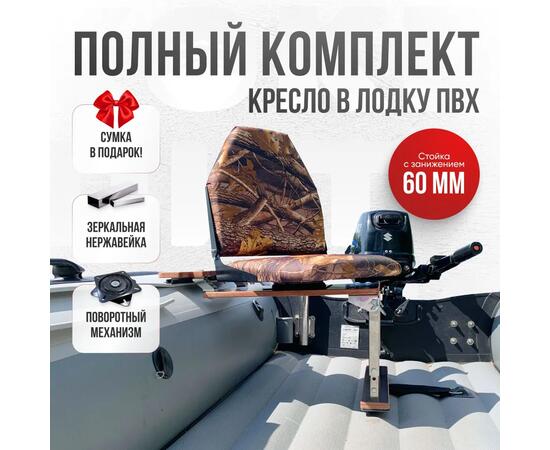 Кресло Кокпит Lite в комплекте с опорой с занижением 60 мм., (нерж.), камуфляж (лес), Цвет: камуфляж лес, фото 