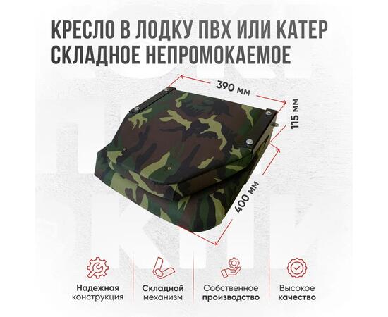 Кресло Кокпит Lite в комплекте с опорой с занижением 60 мм., (нерж.), камуфляж (нато), Цвет: камуфляж нато, фото , изображение 3