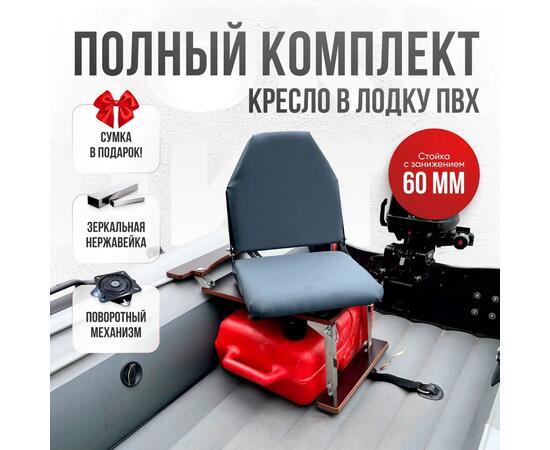 Кресло Кокпит Lite в комплекте с опорой с занижением 60 мм., (нерж.), серый, Цвет: серый, фото 
