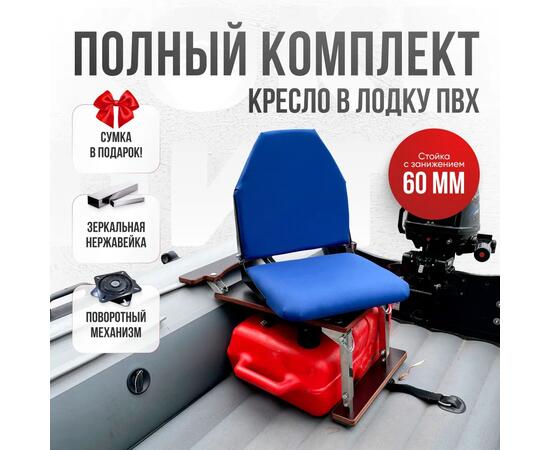 Кресло Кокпит Lite в комплекте с опорой с занижением 60 мм., (нерж.), синий, Цвет: синий, фото 