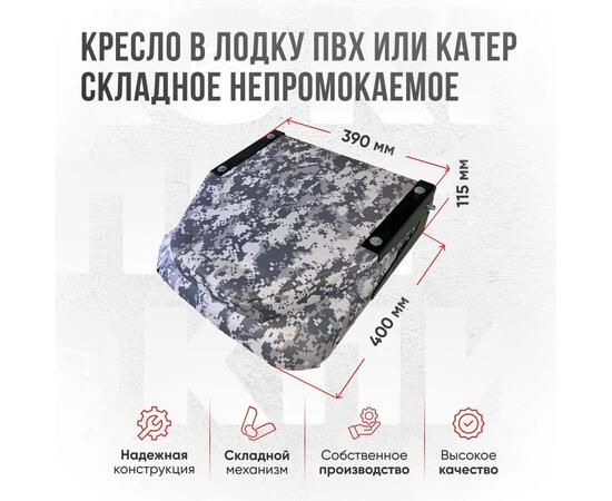 Кресло Кокпит Lite в комплекте с опорой с занижением 60 мм., (нерж.), камуфляж (цифра серая), Цвет: цифра серая, фото , изображение 3
