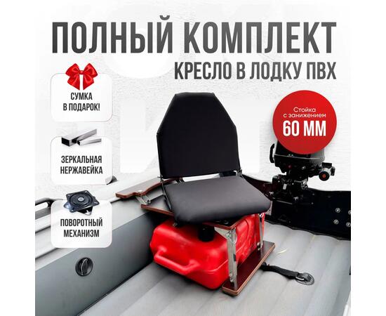Кресло Кокпит Lite в комплекте с опорой с занижением 60 мм., (нерж.), черный, Цвет: черный, фото 