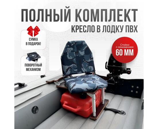 Кресло Кокпит Lite в комплекте с опорой с занижением 60 мм., (сталь), камуфляж (кукла серо-синяя), Цвет: кукла серо-синяя, фото 