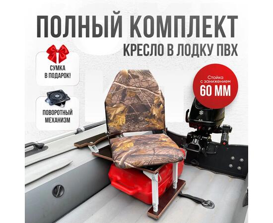 Кресло Кокпит Lite в комплекте с опорой с занижением 60 мм., (сталь), камуфляж (лес), Цвет: камуфляж лес, фото 