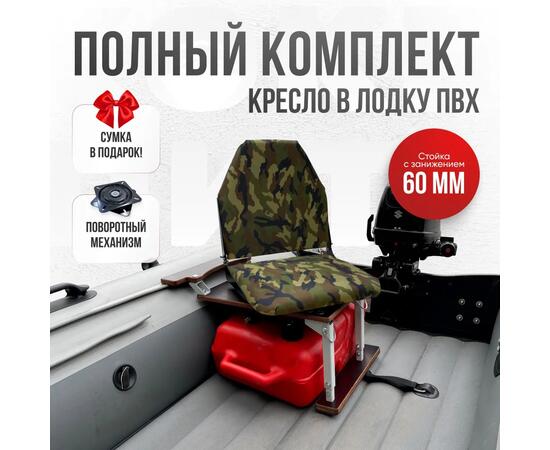 Кресло Кокпит Lite в комплекте с опорой с занижением 60 мм., (сталь), камуфляж (нато), Цвет: камуфляж нато, фото 