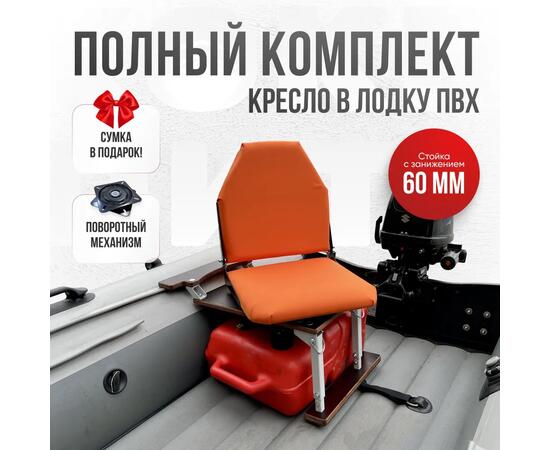 Кресло Кокпит Lite в комплекте с опорой с занижением 60 мм., (сталь), оранжевый, Цвет: оранжевый, фото 