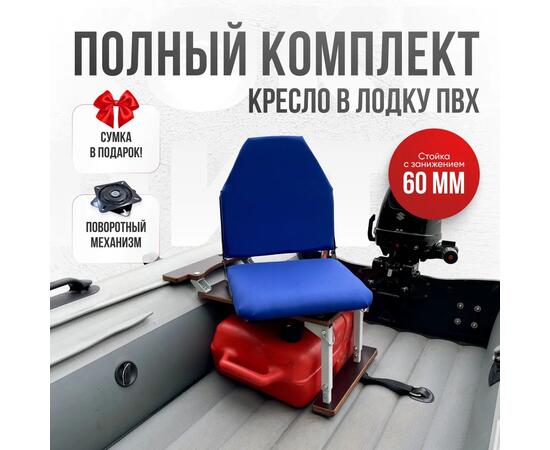 Кресло Кокпит Lite в комплекте с опорой с занижением 60 мм., (сталь), синий, Цвет: синий, фото 