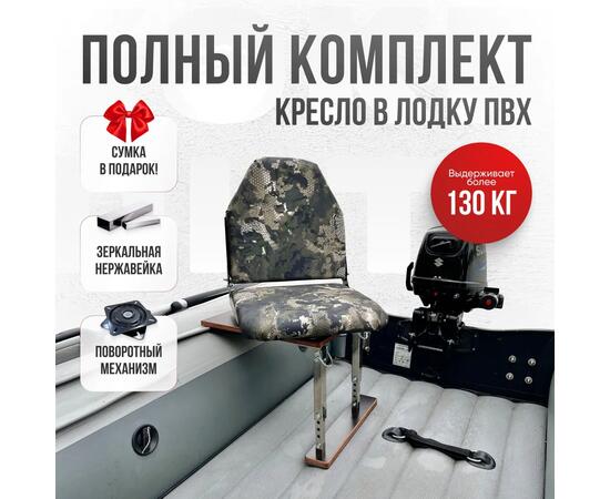Кресло в комплекте с опорой (нерж.), камуфляж (змеиный принт), Цвет: камуфляж змеиный, фото 