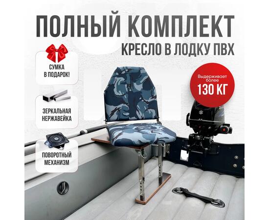 Кресло Кокпит Lite в комплекте с опорой (нерж.), камуфляж (кукла серо-синяя), Цвет: кукла серо-синяя, фото 