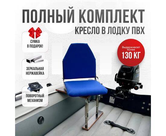 Кресло Кокпит Lite в комплекте с опорой (нерж.), синий, Цвет: синий, фото 
