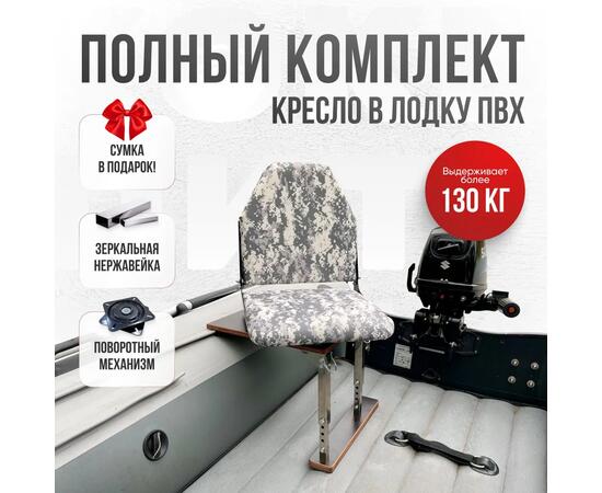 Кресло Кокпит Lite в комплекте с опорой (нерж.), камуфляж (цифра серая), Цвет: цифра серая, фото 