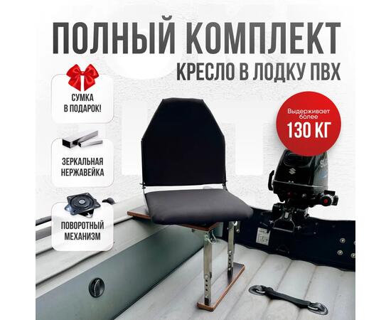 Кресло Кокпит Lite в комплекте с опорой (нерж.), черный, Цвет: черный, фото 