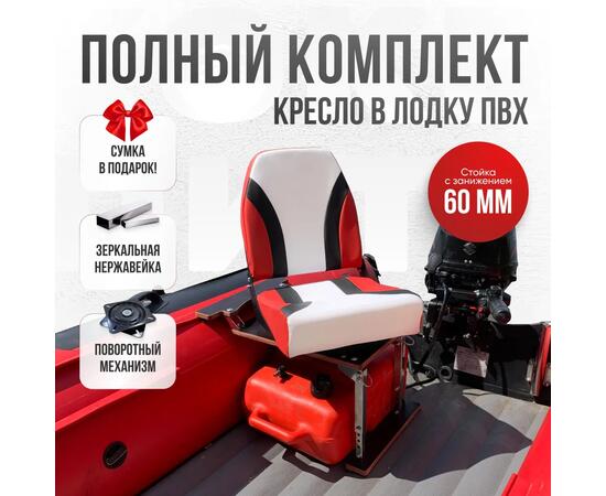Кресло Кокпит Pro c формованным ППУ в комплекте с опорой с занижением 60 мм., (нерж.), красный комби, Цвет: красный комби, фото 
