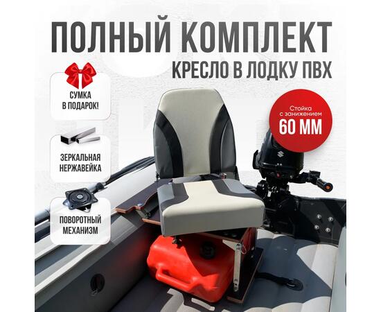 Кресло Кокпит Pro c формованным ППУ в комплекте с опорой с занижением 60 мм., (нерж.), серый комби, Цвет: серый комби, фото 