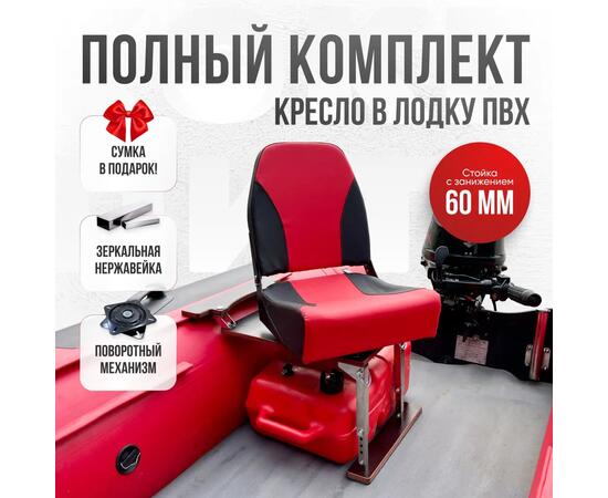 Кресло Кокпит Pro c формованным ППУ в комплекте с опорой с занижением 60 мм., (нерж.), красный-черный, Цвет: красный-черный, фото 