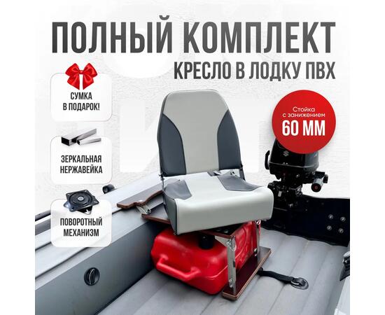 Кресло Кокпит Pro c формованным ППУ в комплекте с опорой с занижением 60 мм., (нерж.), светло-серый/серый, Цвет: светло-серый/серый, фото 