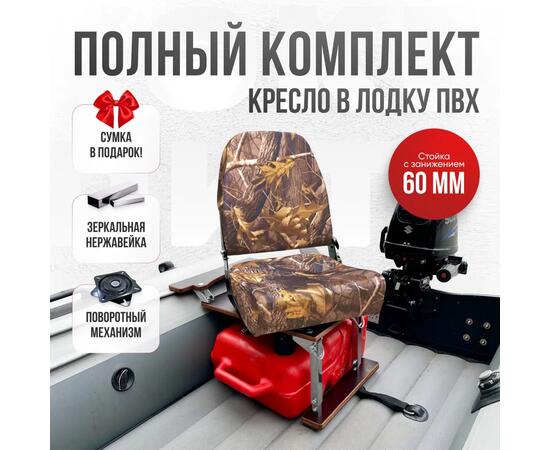 Кресло Кокпит Pro c формованным ППУ в комплекте с опорой с занижением 60 мм., (нерж.), камуфляж (лес), Цвет: камуфляж лес, фото 