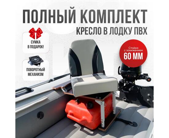 Кресло Кокпит Pro c формованным ППУ в комплекте с опорой с занижением 60 мм., (сталь), серый комби, Цвет: серый комби, фото 