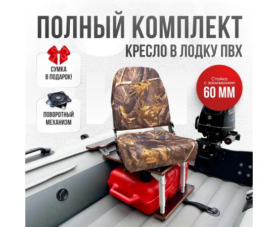 Кресло Кокпит Pro c формованным ППУ в комплекте с опорой с занижением 60 мм., (сталь), камуфляж (лес), Цвет: камуфляж лес, фото 