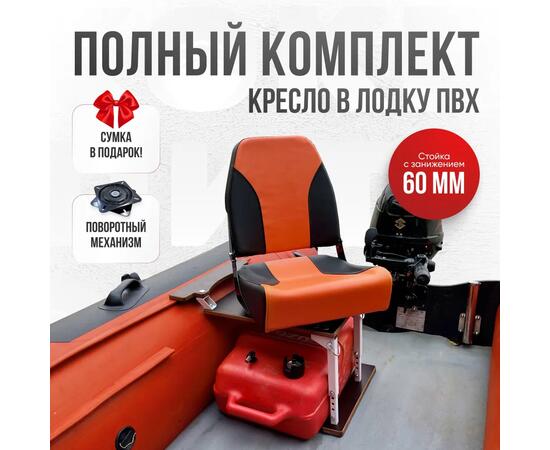 Кресло Кокпит Pro c формованным ППУ в комплекте с опорой с занижением 60 мм., (сталь), оранжевый-черный, Цвет: оранжевый-черный, фото 