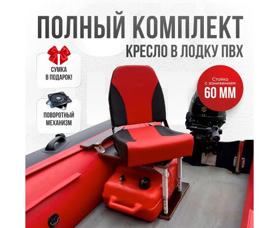 Кресло Кокпит Pro c формованным ППУ в комплекте с опорой с занижением 60 мм., (сталь), красный-черный, Цвет: красный-черный, фото 