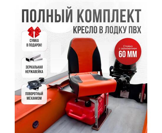 Кресло Кокпит Pro c формованным ППУ в комплекте с опорой с занижением 60 мм., (нерж.), оранжевый-черный, Цвет: оранжевый-черный, фото 
