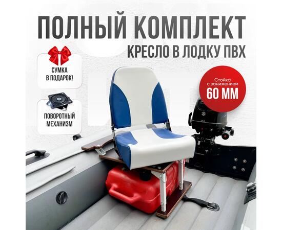 Кресло Кокпит Pro c формованным ППУ в комплекте с опорой с занижением 60 мм., (сталь), синий-белый, Цвет: синий-белый, фото 