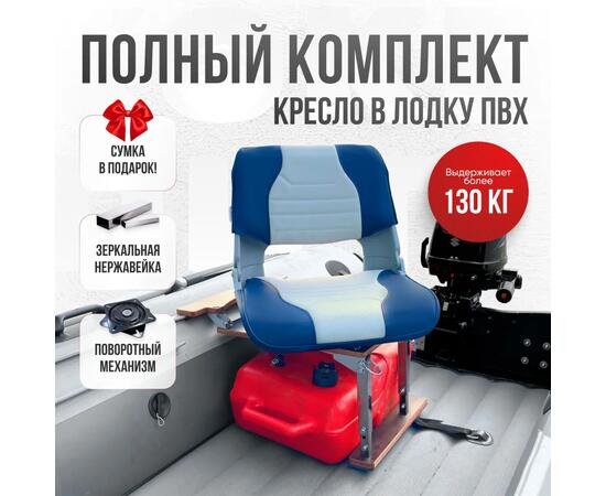 Кресло Кокпит Skipper в комплекте с опорой с занижением 60 мм., (нерж.), светло-серый/синий, Цвет: светло-серый/синий, фото 
