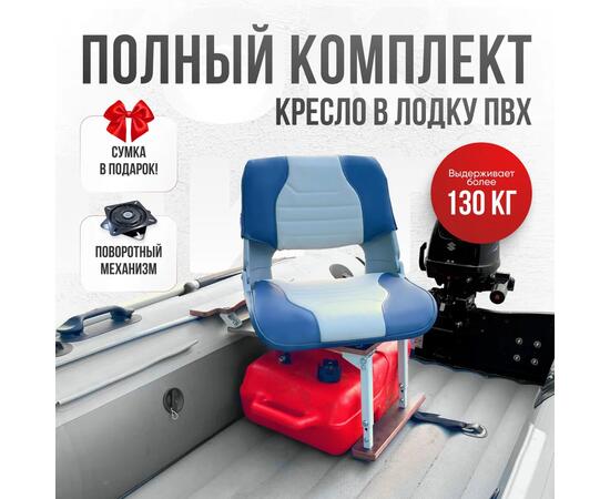 Кресло Кокпит Skipper в комплекте с опорой с занижением 60 мм., (сталь), светло-серый/синий, Цвет: светло-серый/синий, фото 