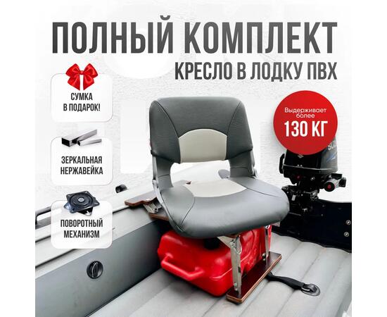 Кресло Кокпит Skipper в комплекте с опорой с занижением 60 мм., (нерж.), светло-серый/серый, Цвет: светло-серый/серый, фото 