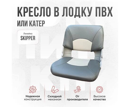 Кресло Кокпит Skipper в комплекте с опорой с занижением 60 мм., (сталь), светло-серый/серый, Цвет: светло-серый/серый, фото , изображение 3