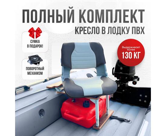 Кресло Кокпит Skipper в комплекте с опорой с занижением 60 мм., (сталь), серый/светло-серый перфорированное, Цвет: светло-серый/серый (перф.), фото 