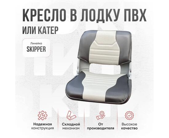 Кресло Кокпит Skipper в комплекте с опорой с занижением 60 мм., (сталь), серый/светло-серый перфорированное, Цвет: светло-серый/серый (перф.), фото , изображение 3