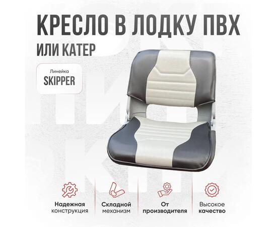 Кресло Кокпит Skipper в комплекте с опорой с занижением 60 мм., (нерж.), серый/светло-серый перфорированное, Цвет: светло-серый/серый (перф.), фото , изображение 3