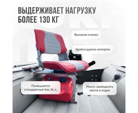 Кресло Кокпит Skipper в комплекте с опорой с занижением 60 мм., (нерж.), светло-серый/красный, Цвет: светло-серый/красный, фото , изображение 2