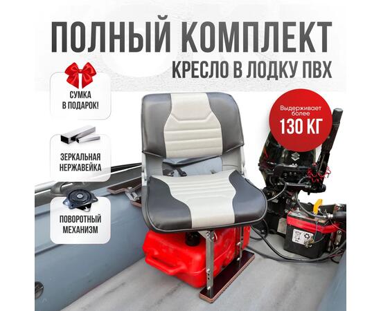 Кресло Кокпит Skipper в комплекте с опорой с занижением 60 мм., (нерж.), серый/светло-серый перфорированное, Цвет: светло-серый/серый (перф.), фото 