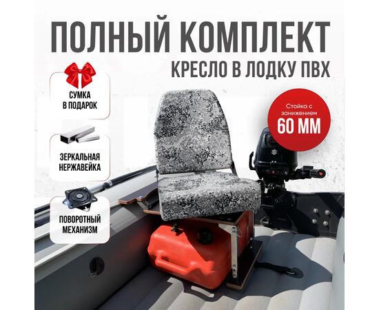 Кресло Кокпит Pro c формованным ППУ в комплекте с опорой с занижением 60 мм., (нерж.), камуфляж (цифра серая), Цвет: цифра серая, фото 