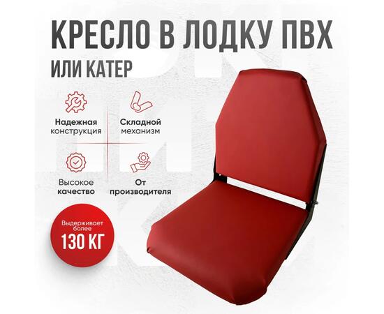 Кресло Кокпит Lite мягкое, красный (морской винил), Цвет: красный, фото 