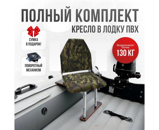 Кресло Кокпит Lite в комплекте с опорой (сталь), камуфляж (нато), Цвет: камуфляж нато, фото 
